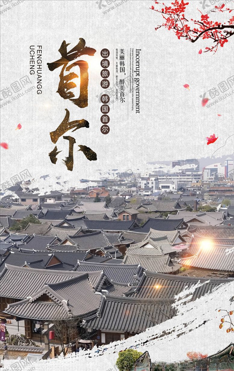 编号：56662505111331027582【酷图网】源文件下载-旅游海报