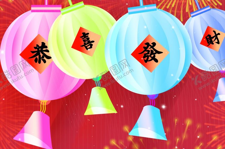 编号：98038401311258587594【酷图网】源文件下载-恭喜发财