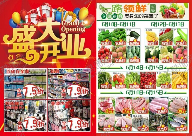 编号：25186502101900133223【酷图网】源文件下载-超市开业宣传