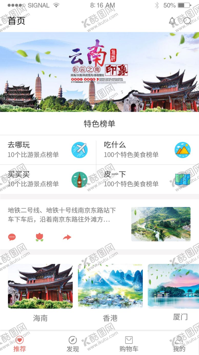 编号：10395609211752326041【酷图网】源文件下载-旅游UI