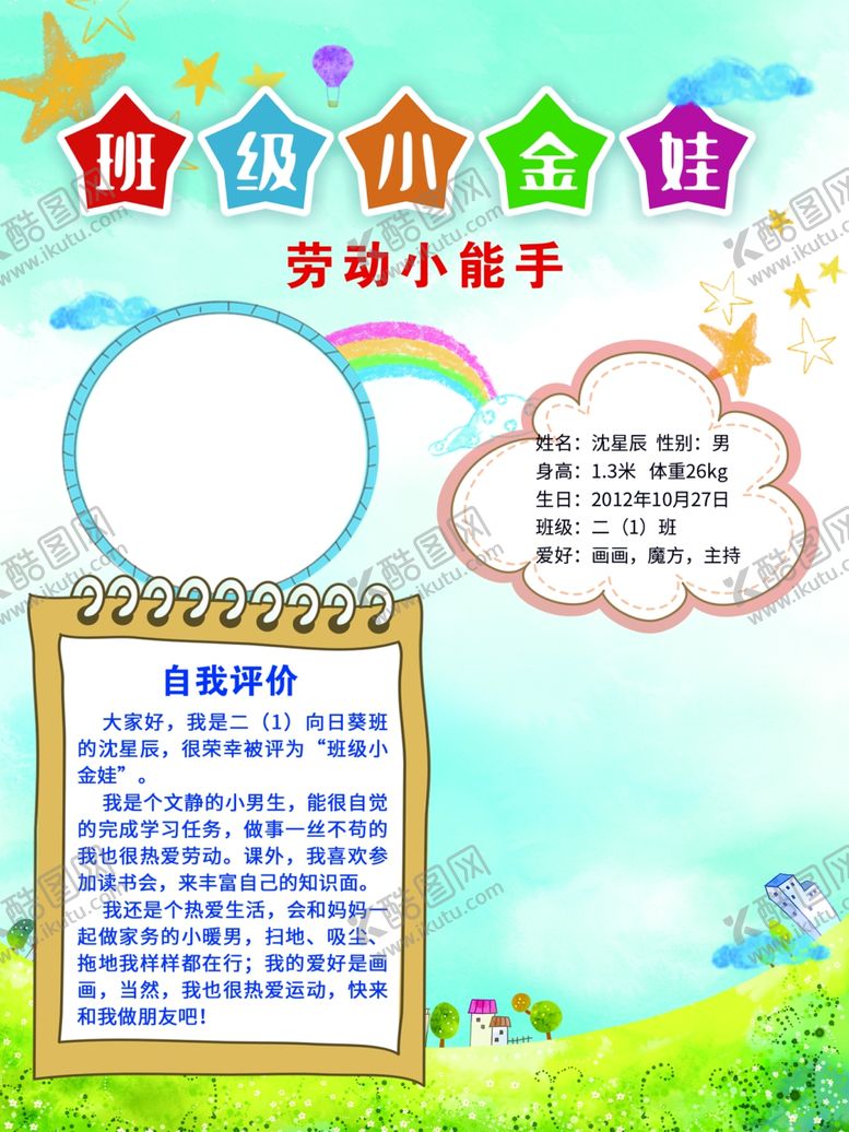 编号：52564705052059165221【酷图网】源文件下载-自我介绍