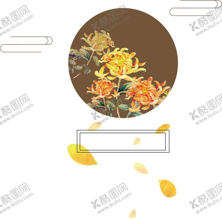 编号：55247110252302259635【酷图网】源文件下载-菊花素材