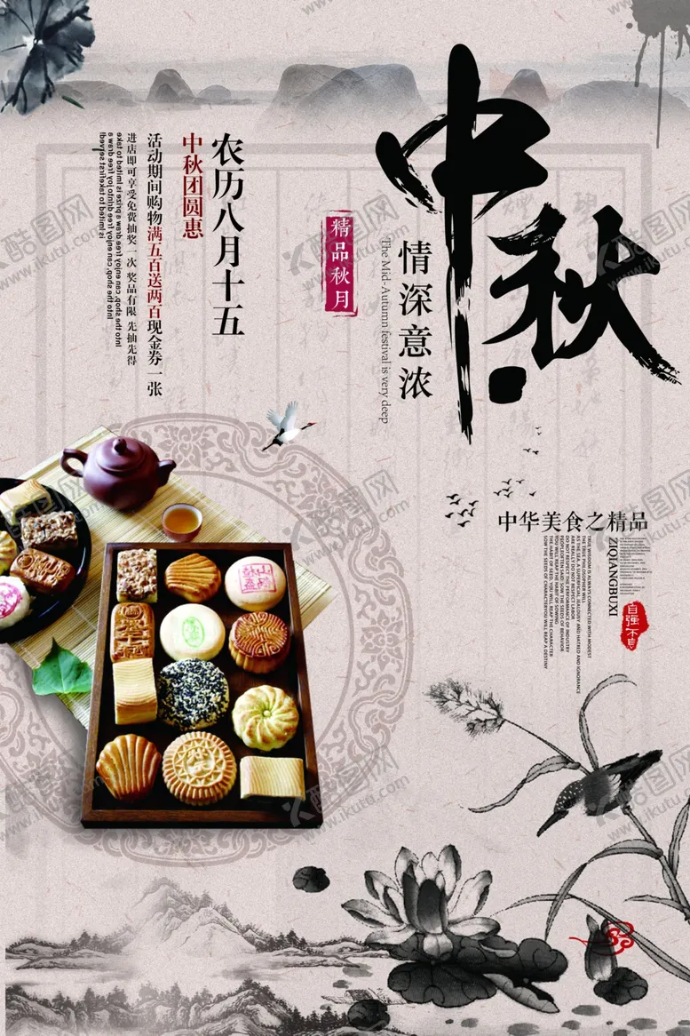 编号：67364606302336293191【酷图网】源文件下载-中秋节海报
