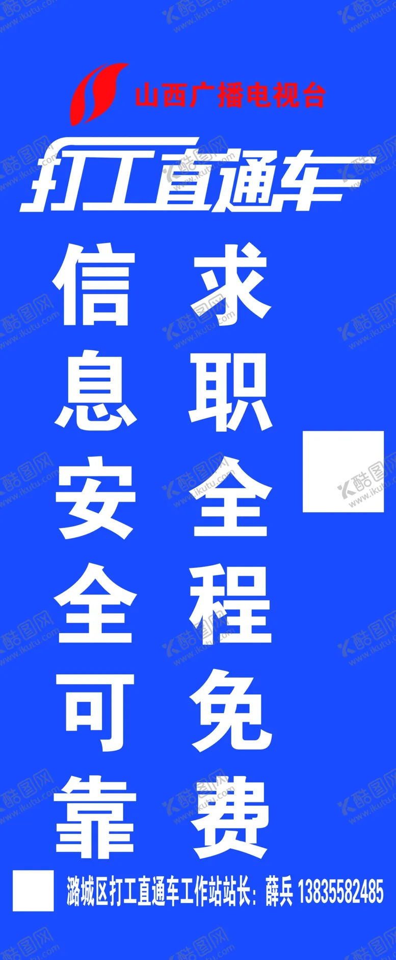 编号：70560704220404466460【酷图网】源文件下载-打工直通车门贴