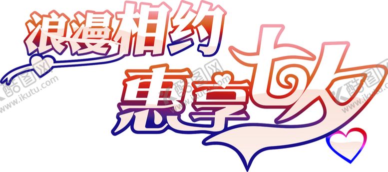编号：65054706270356595014【酷图网】源文件下载-浪漫素材