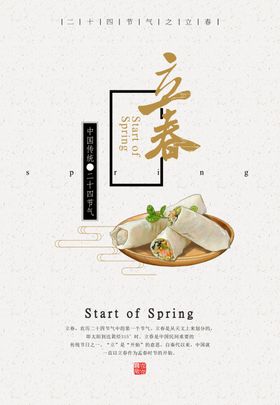 立春海报