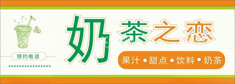 编号：30287412121151101341【酷图网】源文件下载-奶茶招牌