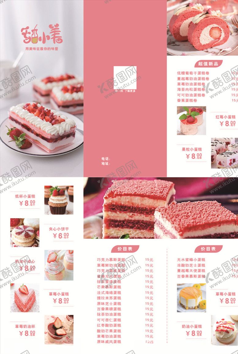 编号：82367405152027155157【酷图网】源文件下载-甜品折页