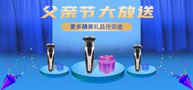 父亲节剃须刀