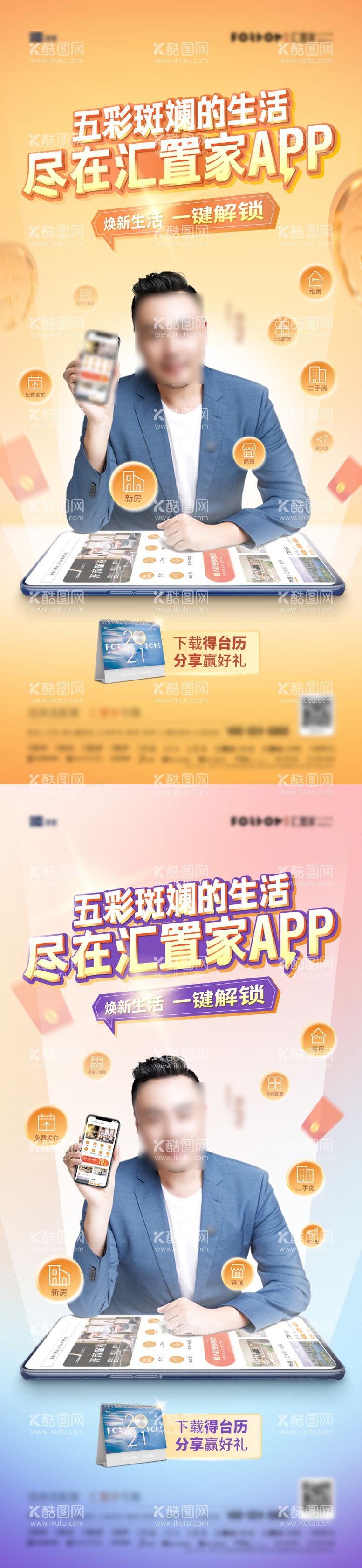 编号：25072411280311069054【酷图网】源文件下载-APP推广朋友圈海报