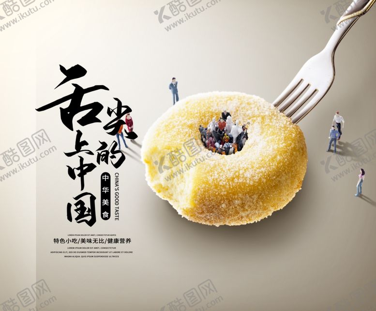 编号：80254107141227041222【酷图网】源文件下载-美食广告