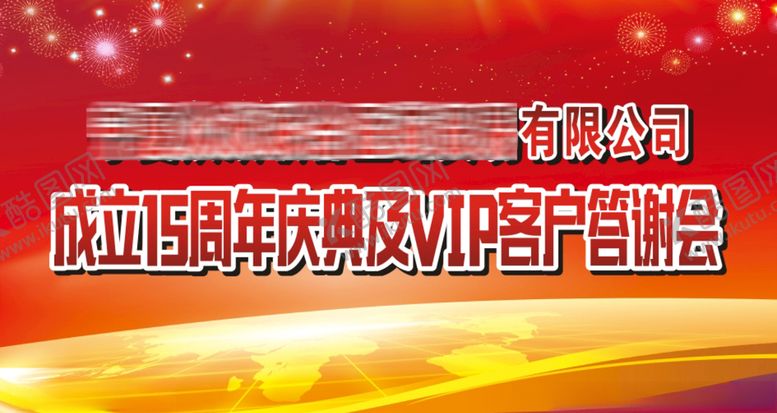 编号：31596607130105441758【酷图网】源文件下载-答谢会
