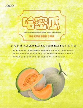 哈密瓜海报