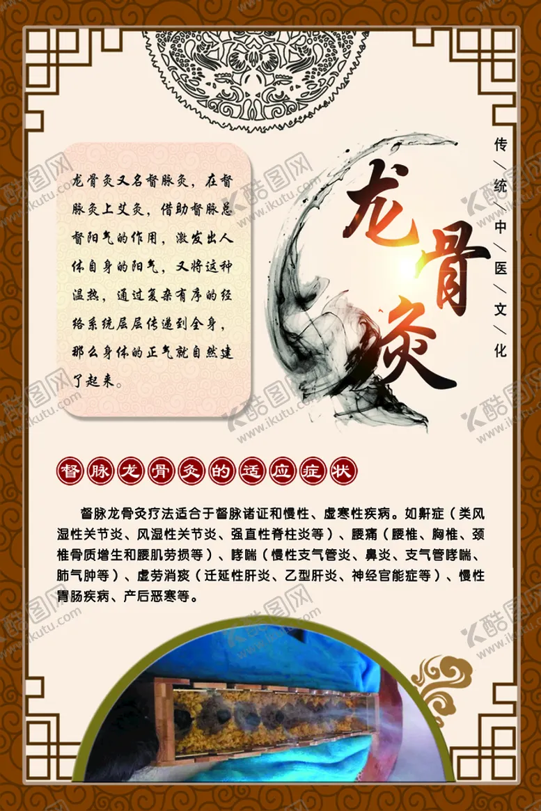 编号：90874609122034391379【酷图网】源文件下载-龙骨灸针灸按摩