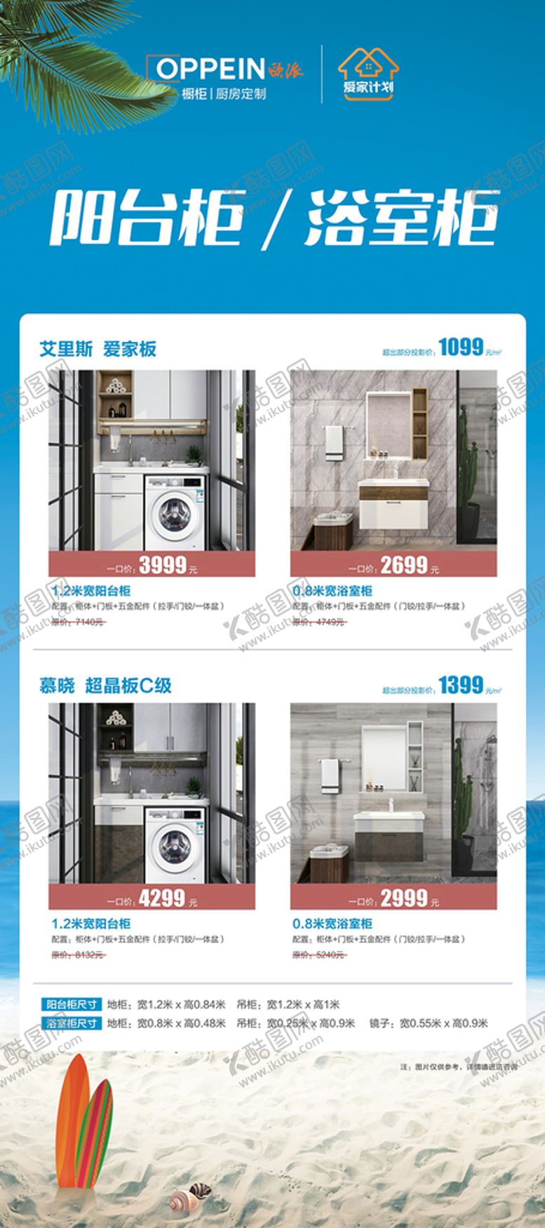 编号：17161310180332589092【酷图网】源文件下载-空间套餐展架