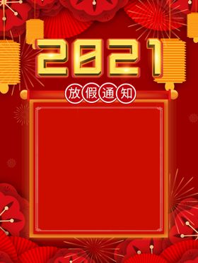 编号：59401309241053147831【酷图网】源文件下载-新年快乐