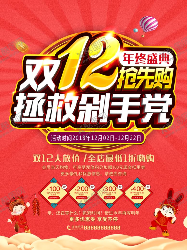 编号：26336406261821199676【酷图网】源文件下载-双十二抢先购PSD