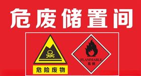危废储置间氧气存放处