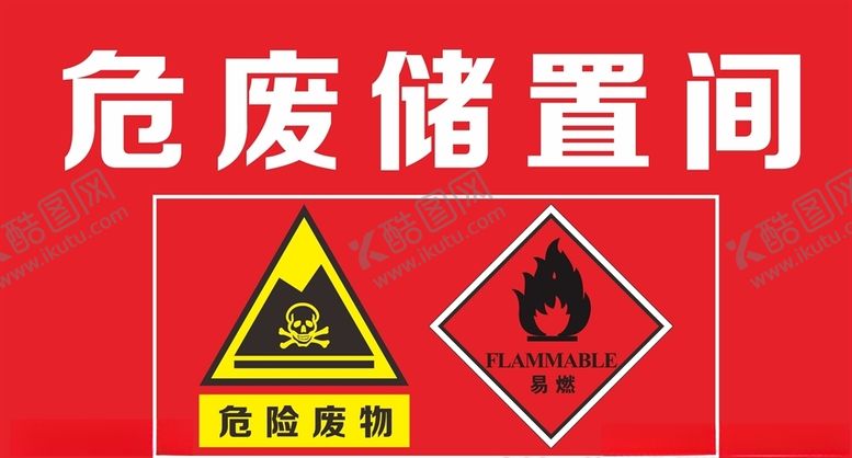 编号：23567306240605117005【酷图网】源文件下载-危废储置间氧气存放处