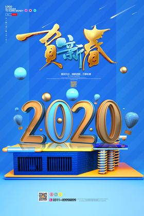 2020鼠年海报