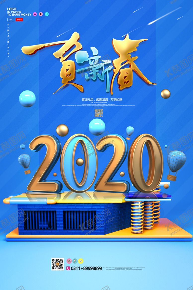 编号：27174110221622326153【酷图网】源文件下载-2020鼠年海报