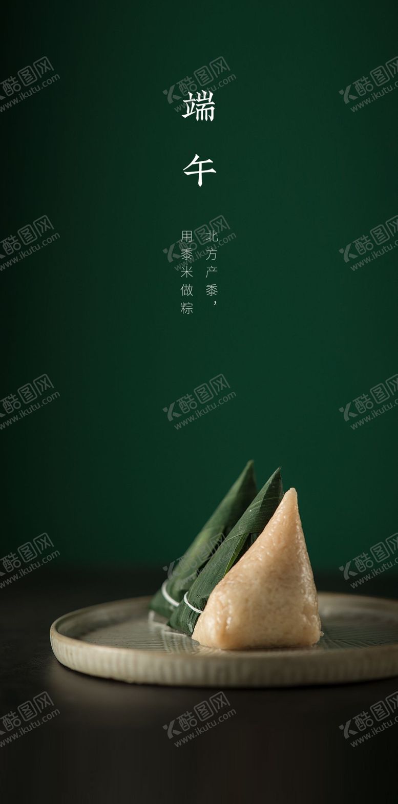 编号：59578010261717302865【酷图网】源文件下载-粽子端午节活动刷屏