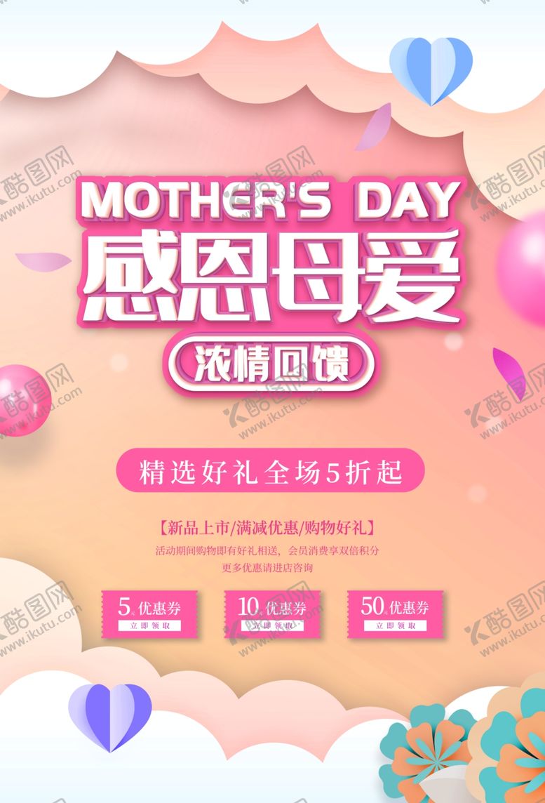 编号：76812110062131517765【酷图网】源文件下载-母亲节