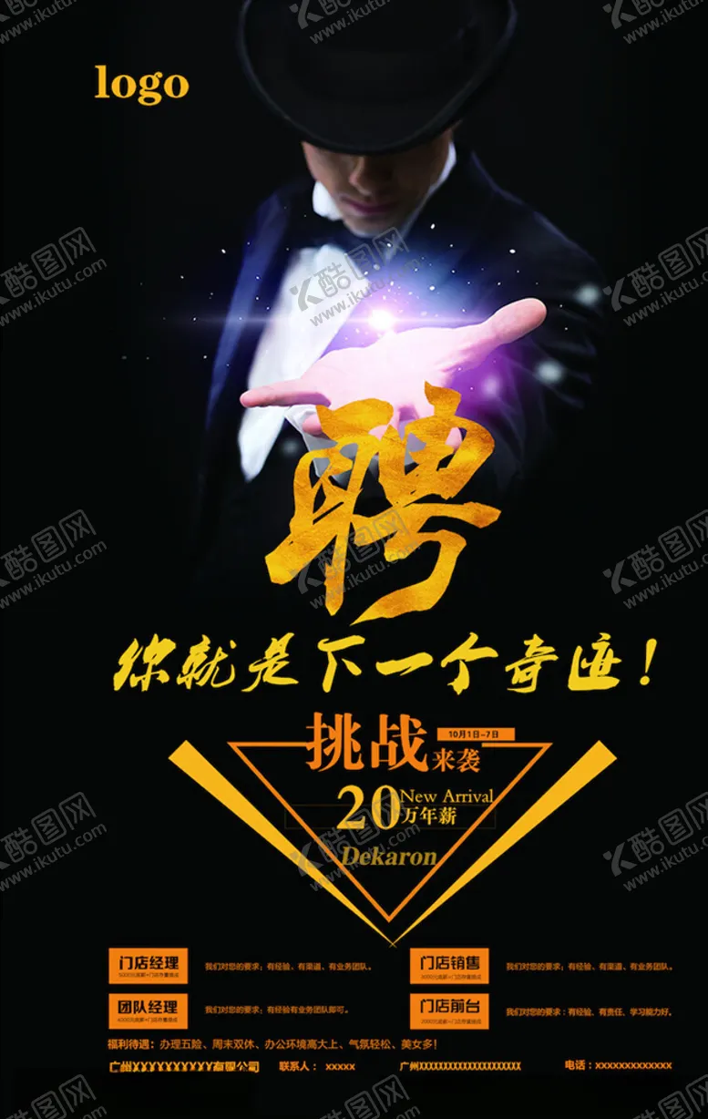 编号：26994203241357053359【酷图网】源文件下载-创意海报