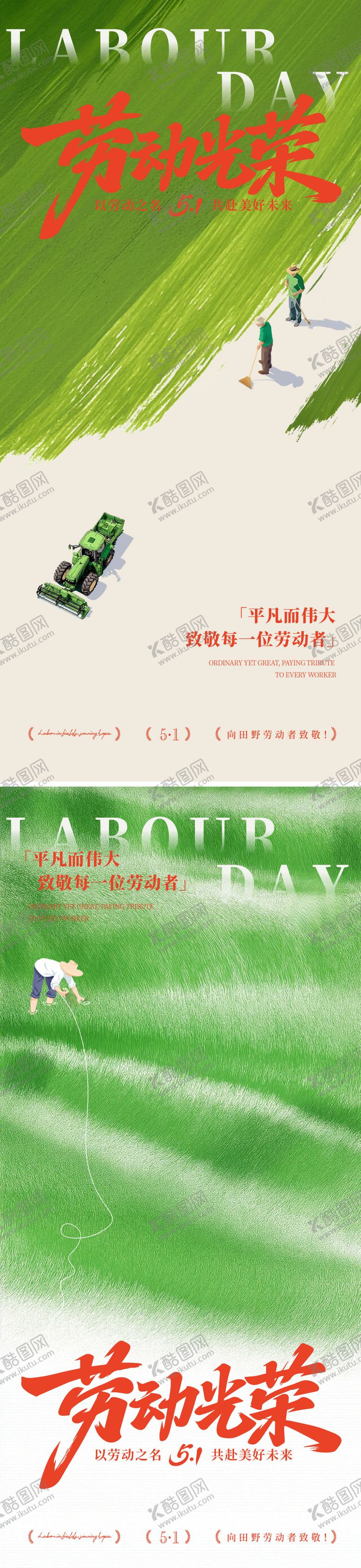 编号：10656404060230003966【酷图网】源文件下载-五一劳动节海报