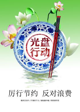 厉行节约反对浪费光盘行动手抄报