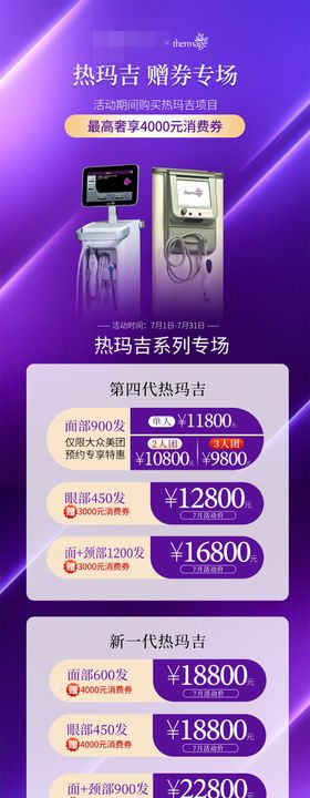 热玛吉专场活动