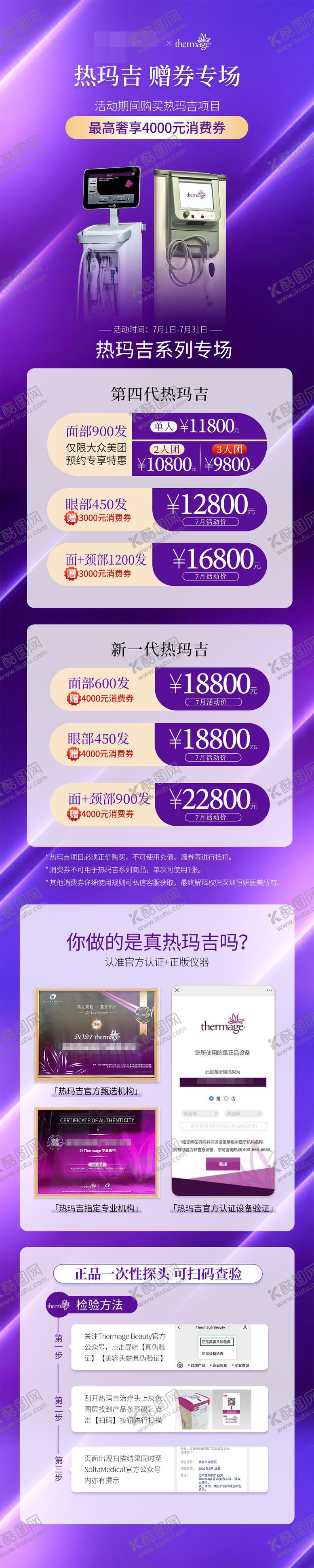 编号：87623608162311042188【酷图网】源文件下载-热玛吉专场活动