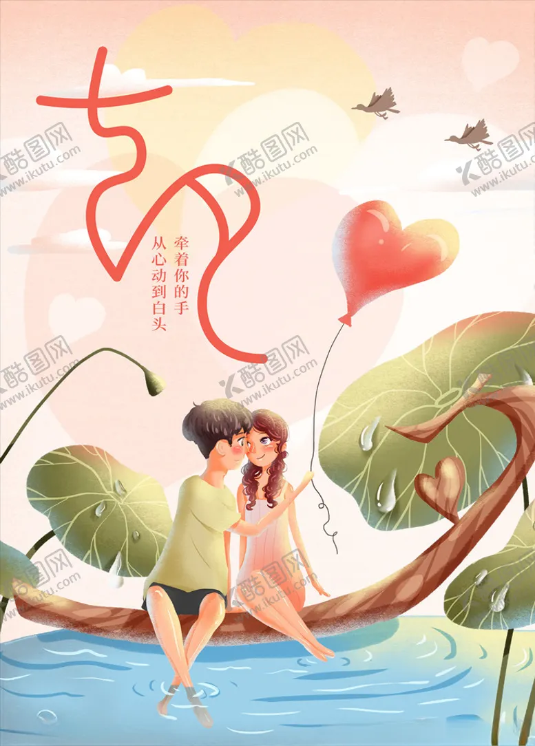 编号：93153309250944127060【酷图网】源文件下载-插画风唯美七夕海报图片