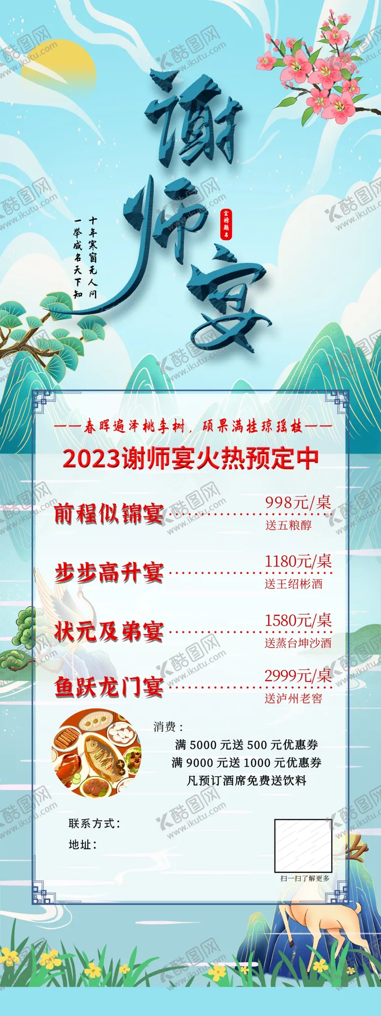 编号：43051909181438318532【酷图网】源文件下载-谢师宴展架