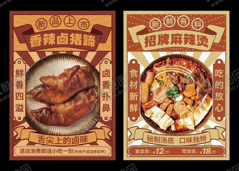 编号：17753402230341549982【酷图网】源文件下载-卤猪蹄麻辣烫