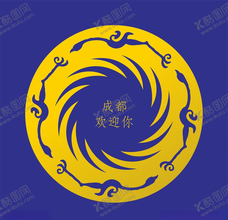 编号：93081206280752077710【酷图网】源文件下载-成都太阳神鸟
