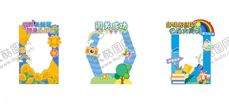 编号：26223103230514446275【酷图网】源文件下载-闯关校园拍照框
