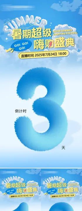 倒计时海报