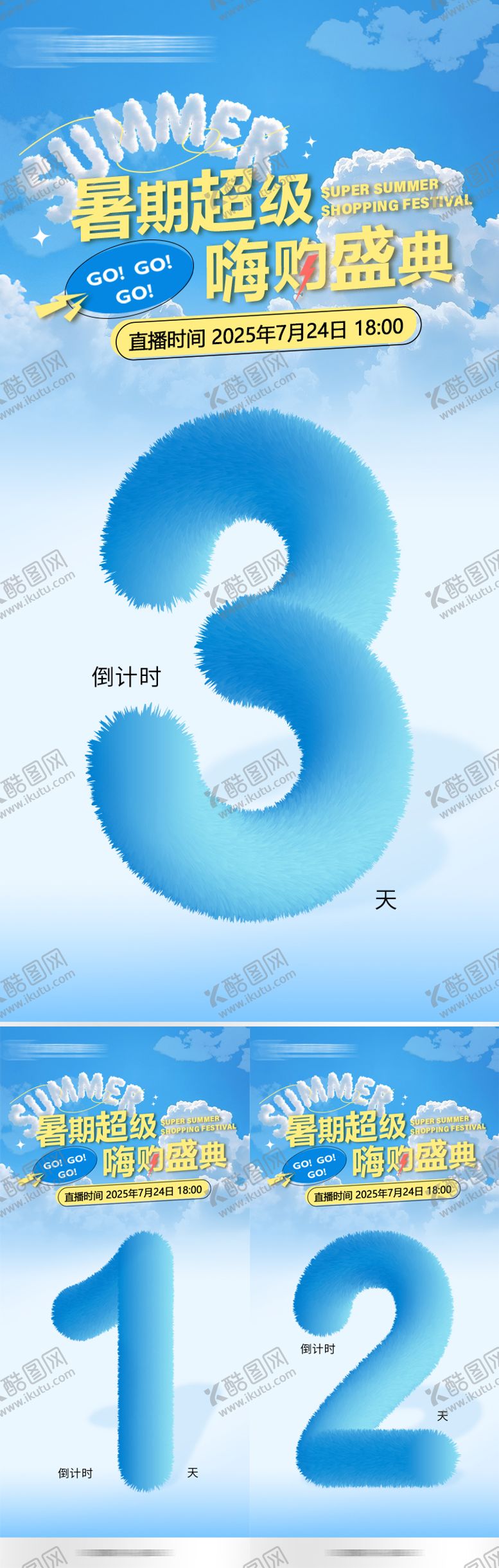 编号：59053108202209028905【酷图网】源文件下载-倒计时海报