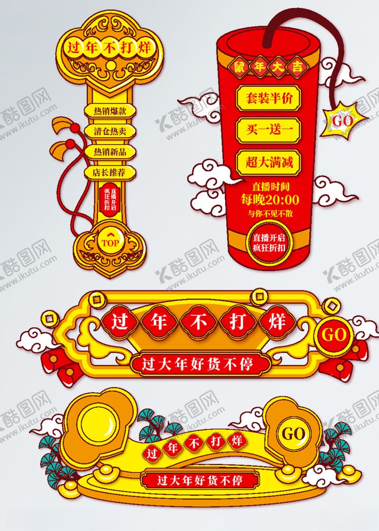 编号：55291004190248142521【酷图网】源文件下载-中国风过年不打烊活动悬浮侧边栏
