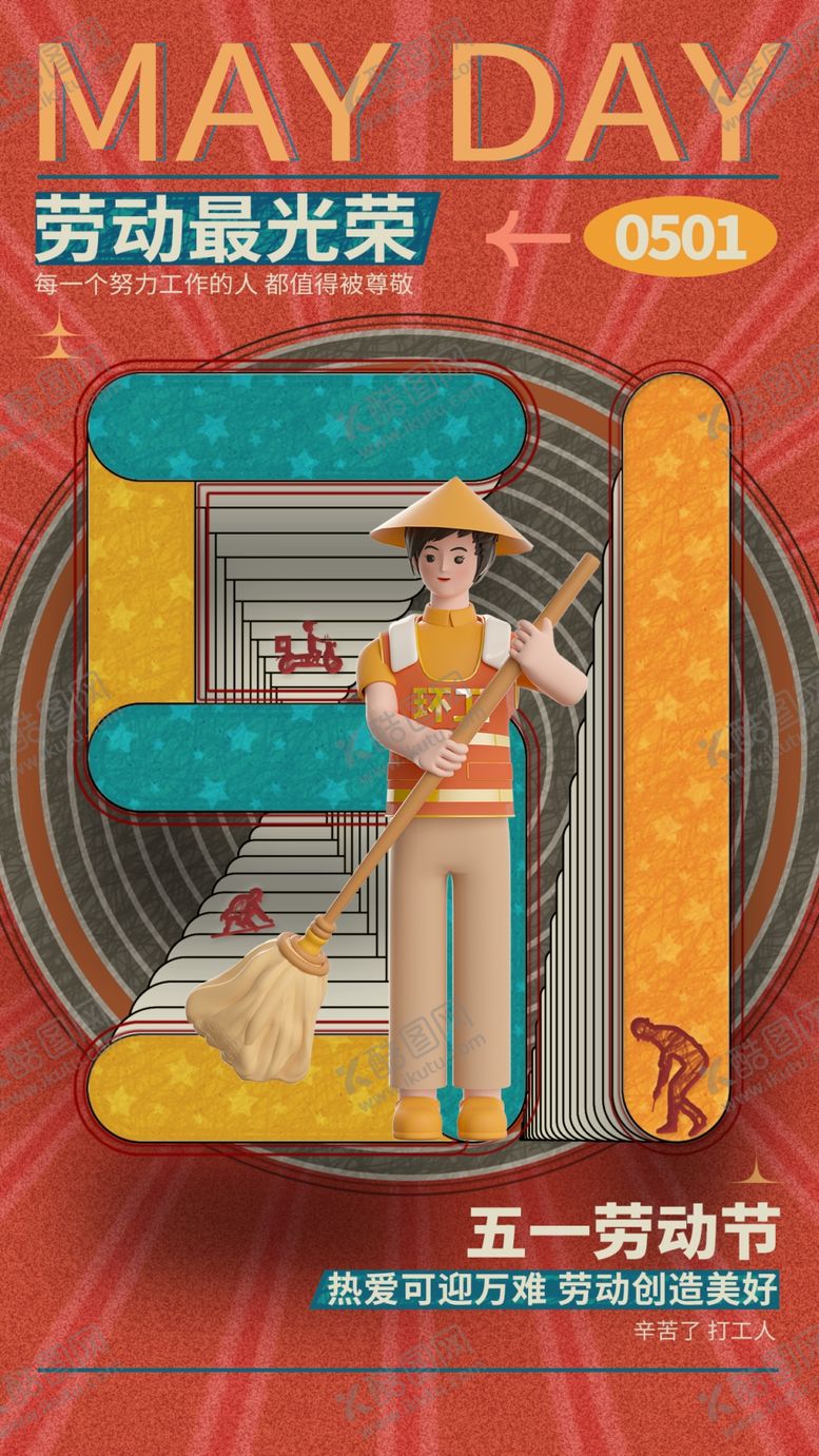 编号：17891104291216545847【酷图网】源文件下载-51劳动节