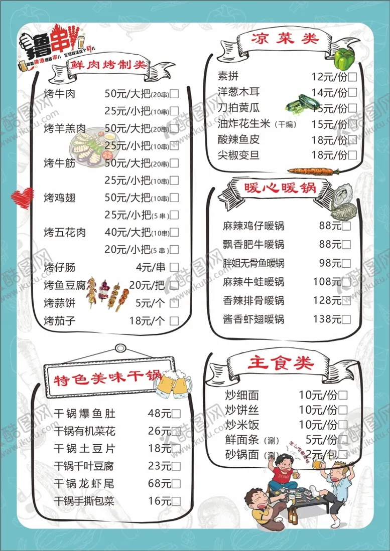 编号：61723001272043571867【酷图网】源文件下载-海鲜烧烤菜单