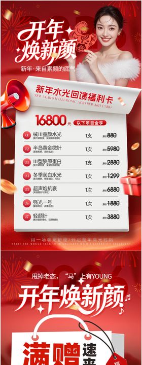 医美2026年变美卡活动促销海报