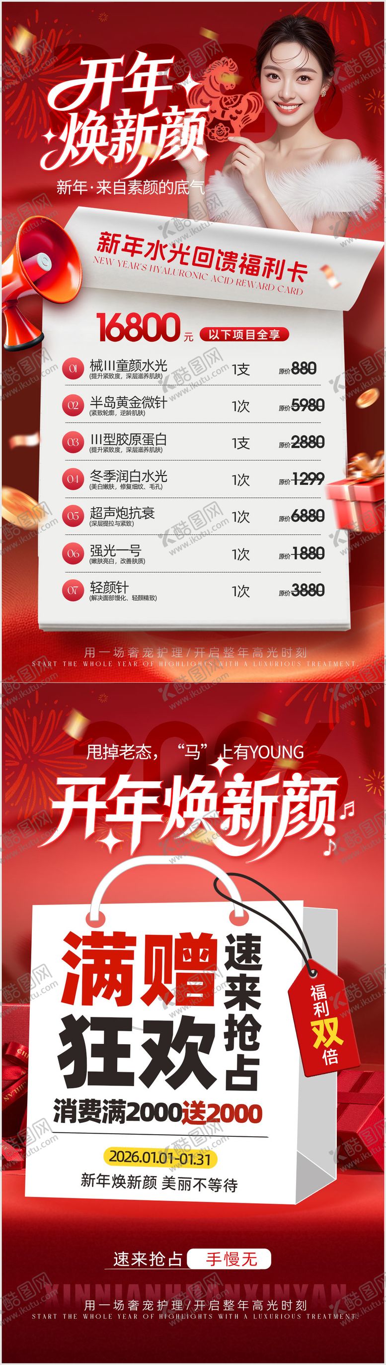 编号：18852001261818531777【酷图网】源文件下载-医美2026年变美卡活动促销海报