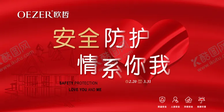 编号：78971305041422228831【酷图网】源文件下载-地贴安全防护情系你我门窗