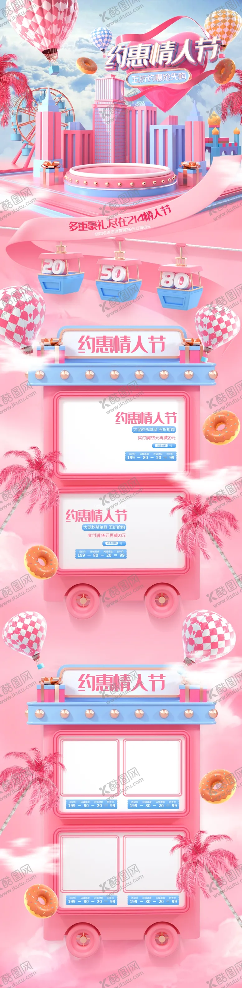 编号：65355004300936194357【酷图网】源文件下载-约惠情人节电商首页PSD文件