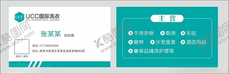 编号：25248102190527177482【酷图网】源文件下载-UCC名片