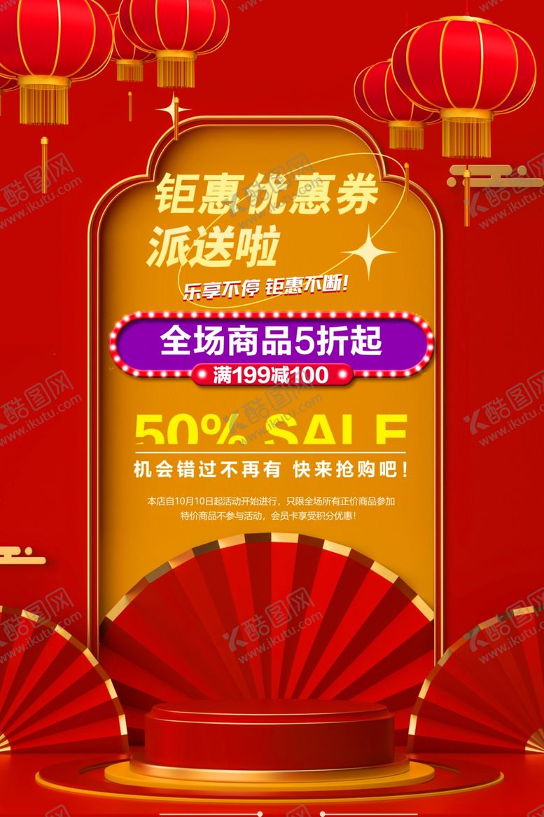 编号：91049911021116229677【酷图网】源文件下载-活动促销