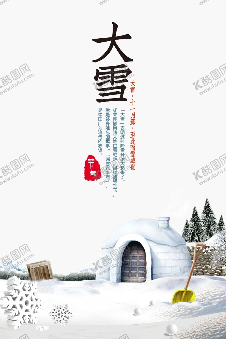 编号：36450605030219585985【酷图网】源文件下载-冬至海报