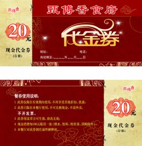 20元代金券